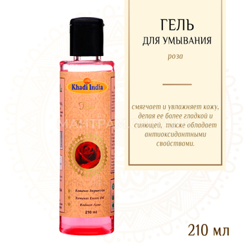 Гель для умывания лица Khadi India Rose Face Wash Роза 210 мл