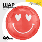 Шар Фольгированный Смайл с сердечками (Красный)