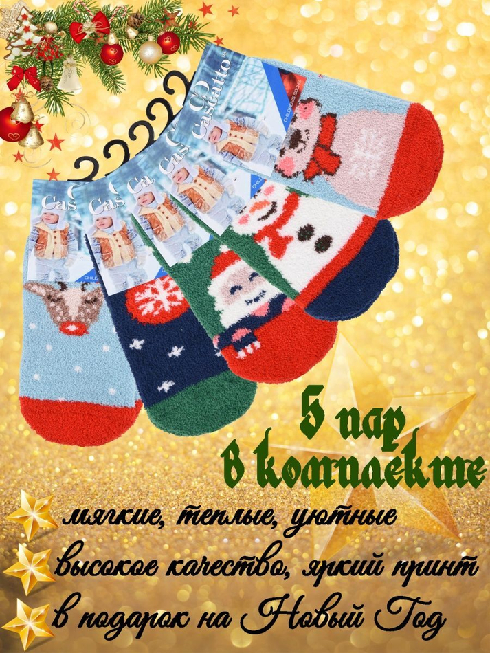 Носки детские махровые новогодние (5 шт.в уп.)