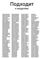 Полка двери для холодильника