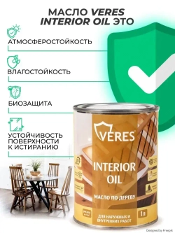 Масло для дерева для защиты и декоративной отделки деревянных окон, перил, оград, дверей,садовой мебели для внутренних и наружных работ Veres / Верес Interior Oil, 3 л, белое