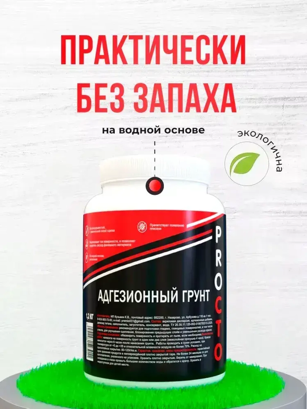 PROCTO Грунтовка для мебели и дерева адгезионная акриловая 1.2 кг