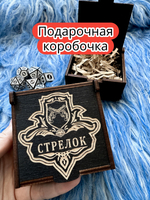 Подарочная коробка «Стрелок» — дерево