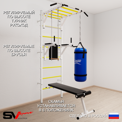 Шведская стенка Sv Sport усиленная 6532 (Турник рукоход/Брусья/Скамья/Трапеция/Цепь/Мешок 22кг)