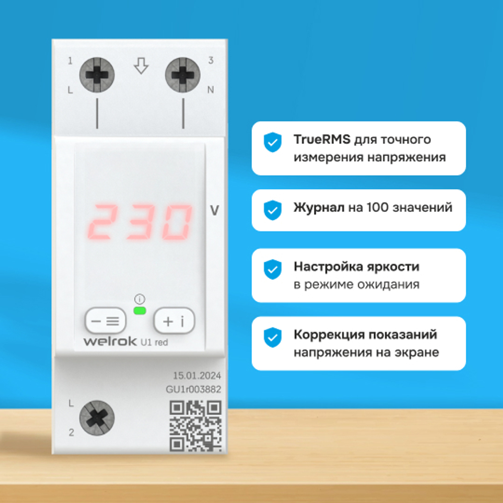 Вольтметр Welrok U1 red
