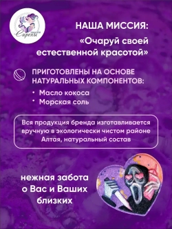 Подарочная Бомбочка "Влюбленный Крик "
