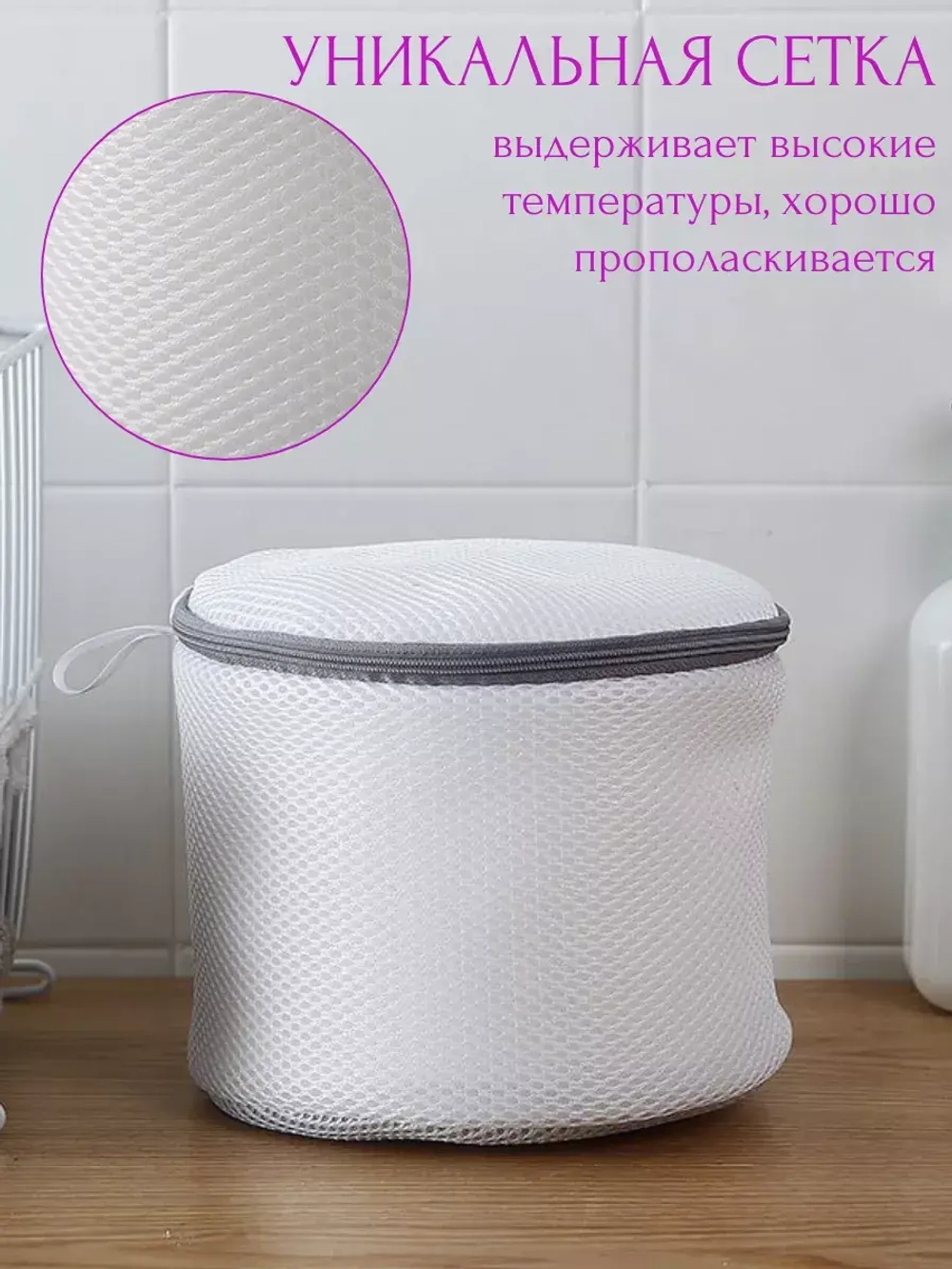Мешки для стирки бюстгальтера - набор 2 штуки