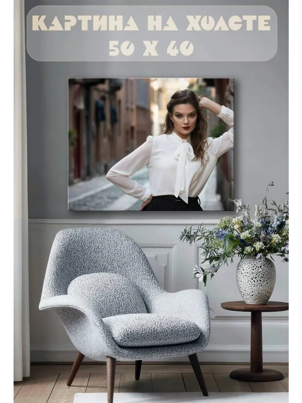 Картина на стену 40 X 50 Девушка