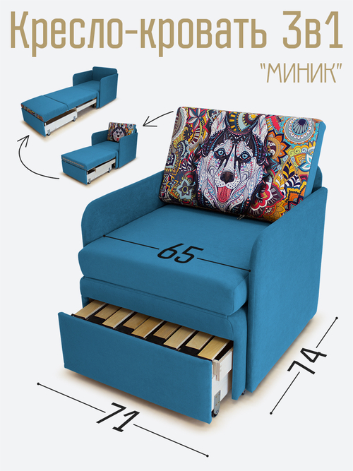 Кресло-кровать "Миник" с подлокотниками Dream Denim, купон Хаски