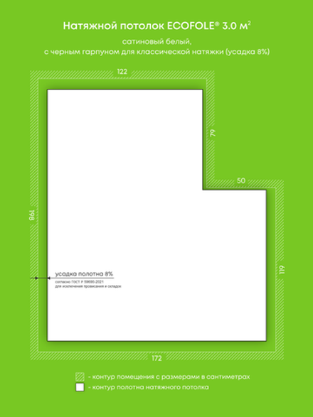 Сатиновый натяжной потолок 3 м2