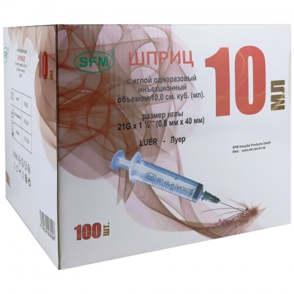 Шприц SFM трехкомпонентный 21G (0.8 мм х 40 мм), 10 мл