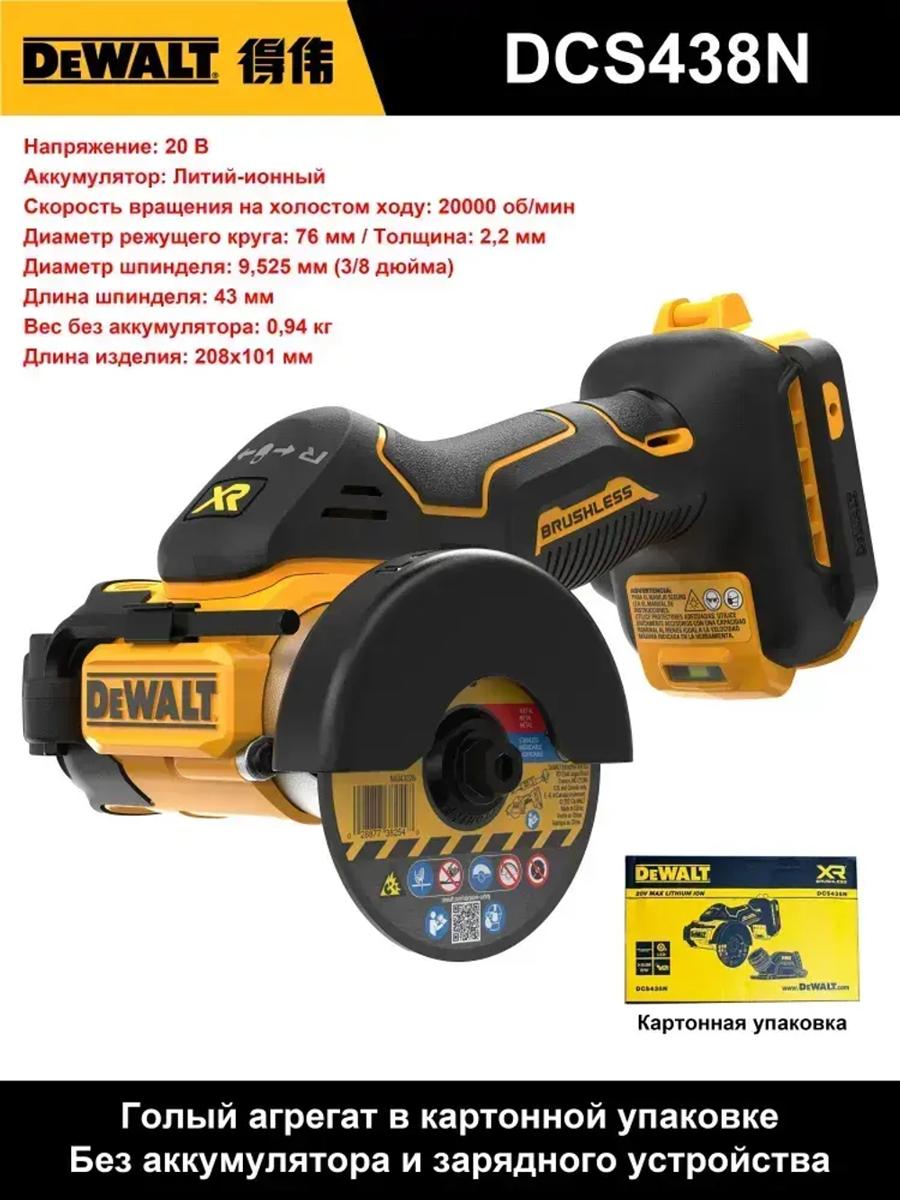 DEWALT Мини циркулярная пила аккумуляторная DCS438N 20B,220000 об/мин, 76 мм (совместим с 3 дисками)