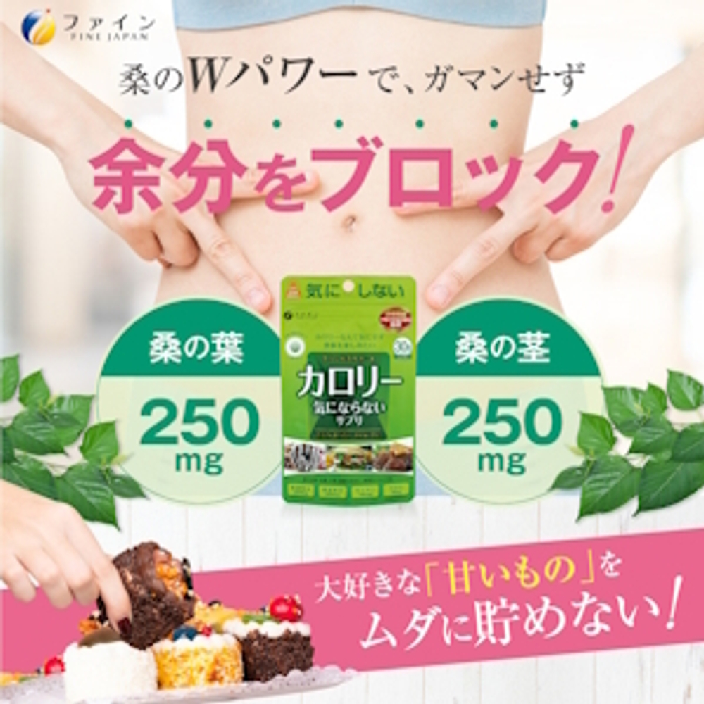 Блокатор калорий от компании FINE на 30 дней