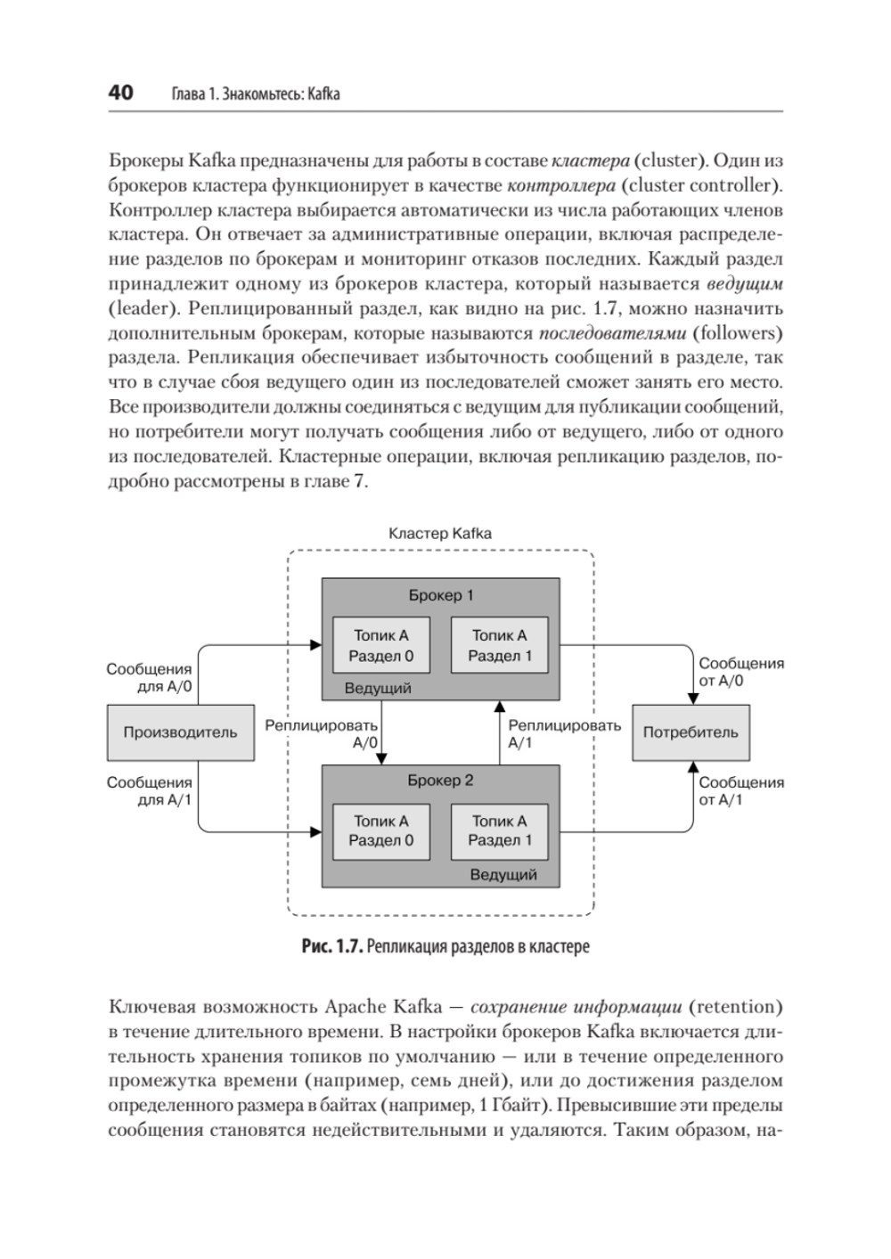 Apache Kafka. Потоковая обработка и анализ данных, 2-е издание