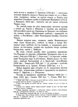 Материалы для описания русско-турецкой войны 1877-1878 гг. на Кавказско-Малоазиатском театре. Том 1 | Нет автора