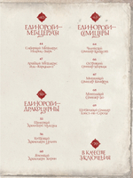 Великая книга Единорогов
