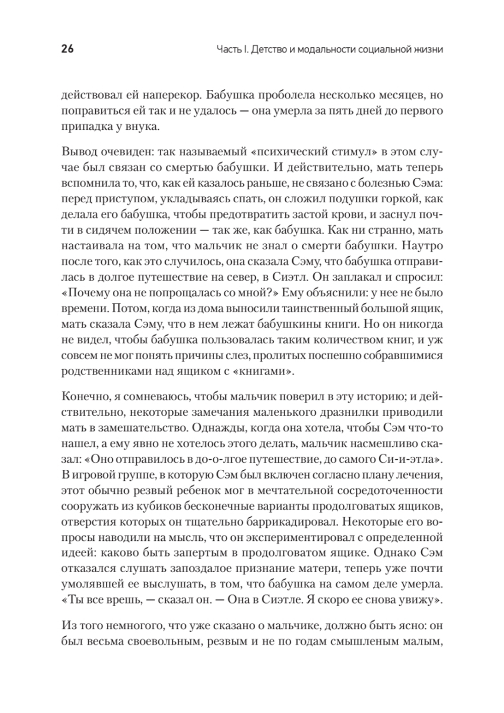 Детство и общество