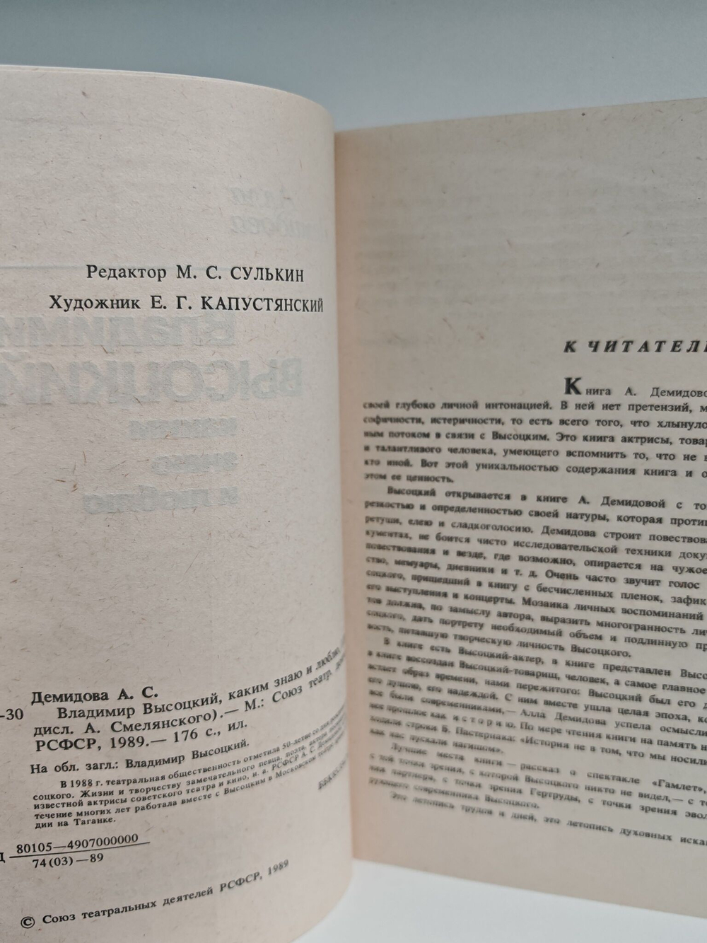 Владимир Высоцкий, каким знаю и люблю