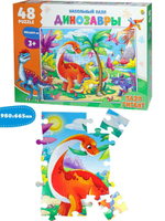 Напольный пазл 48эл. Гигант "Динозавры" (поле 980х665) (Арт. П48-2462)