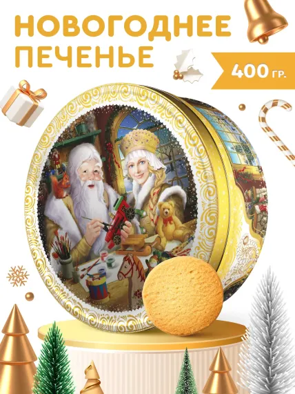 Новогоднее печенье Сладкая сказка Regnum рисование 400 г
