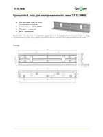 ST-EL180BL Адаптер монтажный Smartec