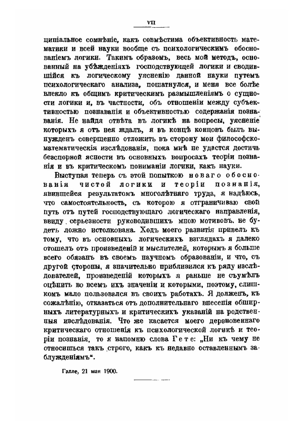 Логические исследования. Часть 1. Пролегомены к чистой логике | Э. Гуссерль