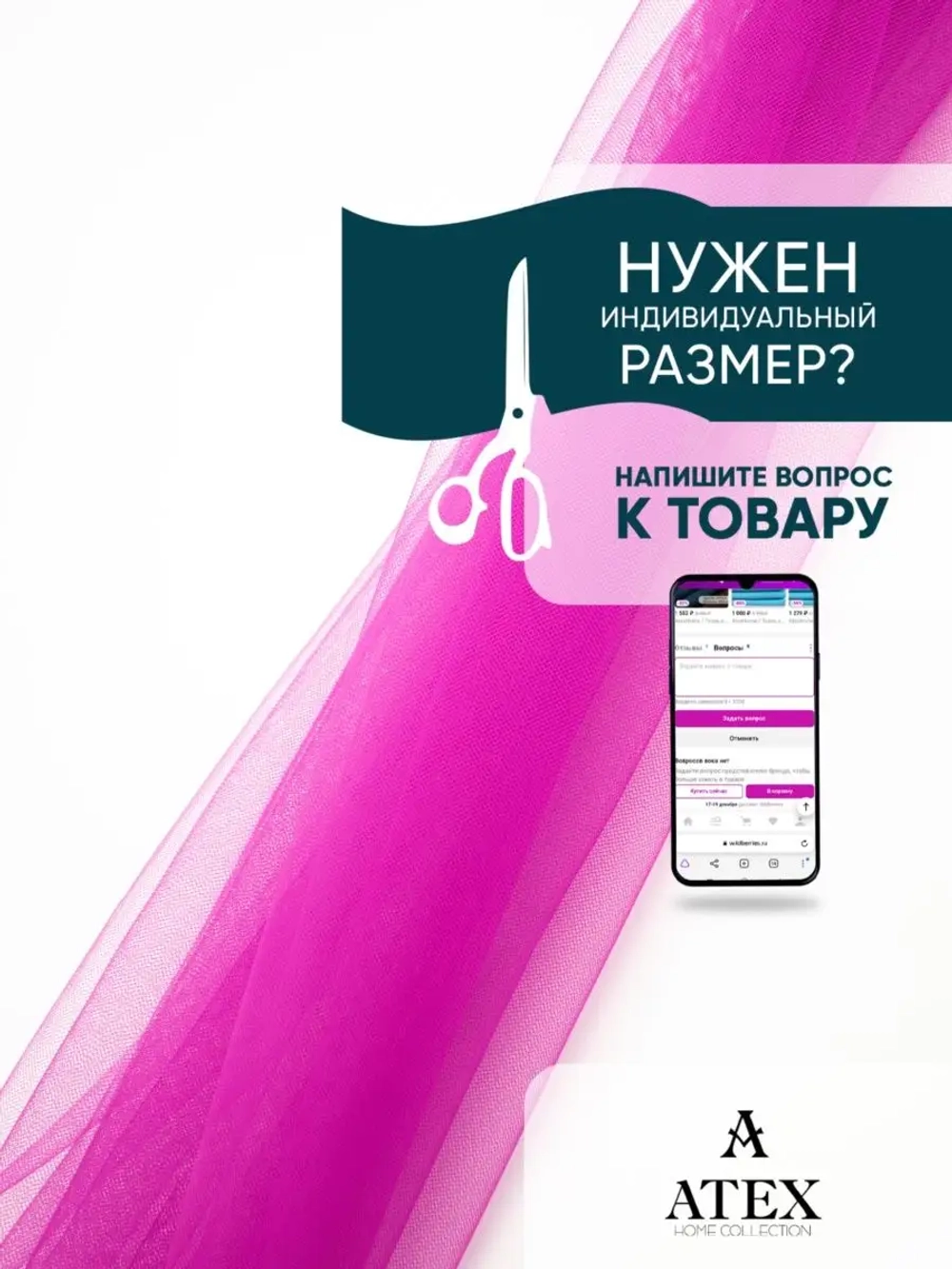 Ткань Фатин 300х300 для рукоделия отрез