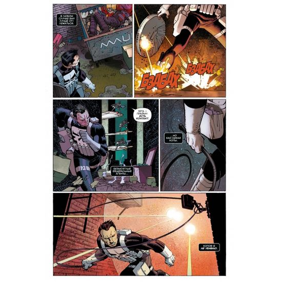 Комикс Темное правление. Список. Каратель