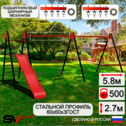 Уличные качели Sv Sport Maxi х 2 с горкой УК352П4 (5.8м/Деревянные 4шт/Подвесы на подш 4к)
