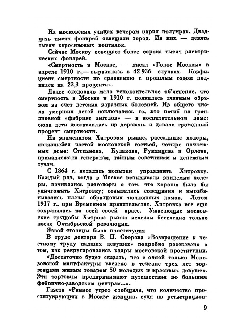 В старой Москве. Как хозяйничали купцы и фабриканты. Материалы и документы | А. Тертерян