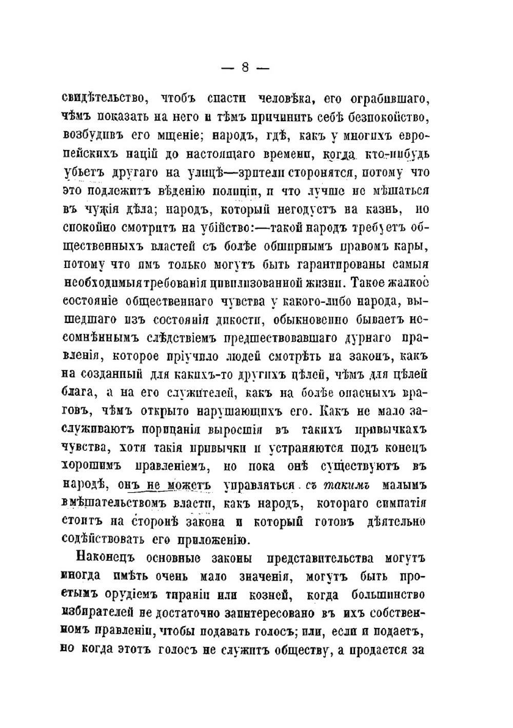 Размышления о представительном правлении | Д.С. Милль