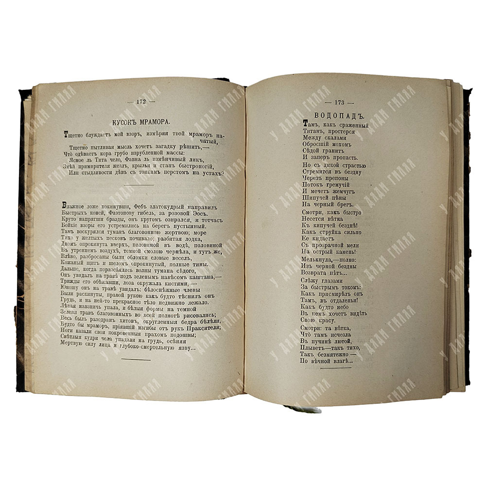 Фет А. А. Полное собрание стихотворений: [в 2 т.] в одной книге, 1912.