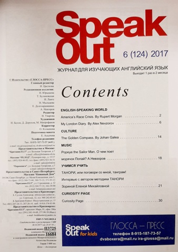 Speak Out 06(124)/2017