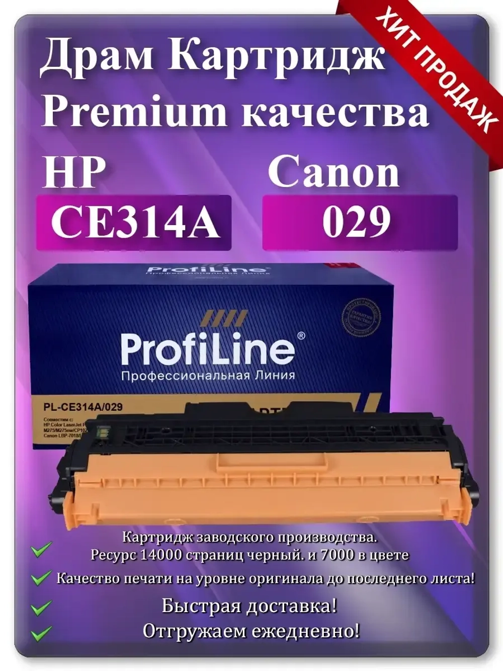 Drum Драм картридж фотобарабан CE314A / 029 (№126A) Black/Cyan/Magenta/Yellow Ресурс: BK-14000