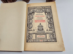 "Собрание сочинений Шекспира в 5-и томах" Шекспир лорд 1904 г.