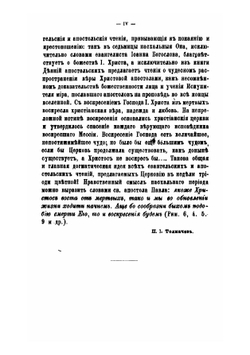 Православное собеседовательное богословие, или Практическая гомилетика. Том 4 | Толмачев Иоанн Васильевич