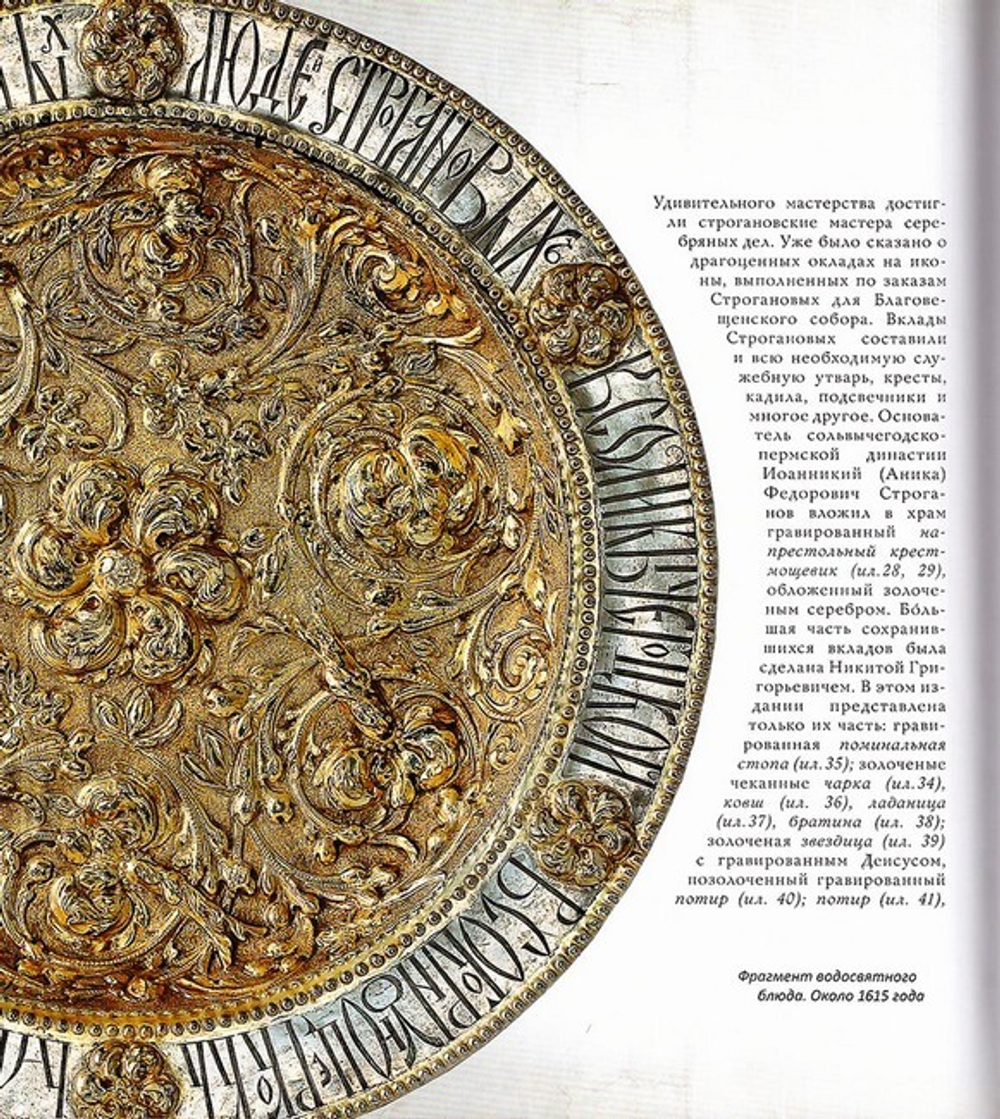 Сокровища Сольвычегодска. Древнерусская живопись и декоративно-прикладное искусство. Альбом