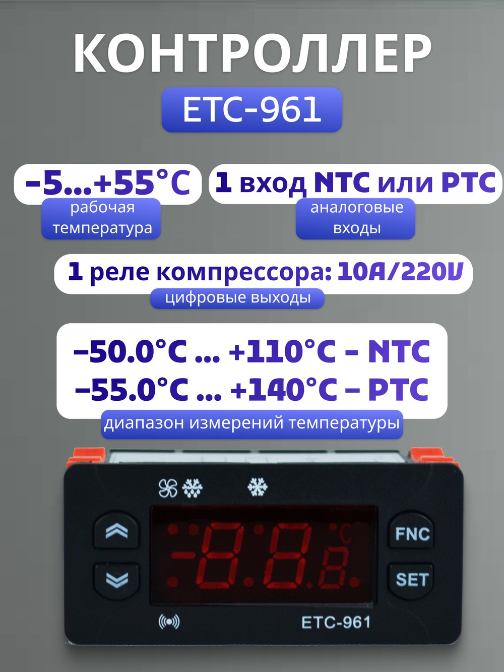 Настенный блок управления холодильным оборудованием в сборе контроллер ETC-961 с блоком и кнопкой