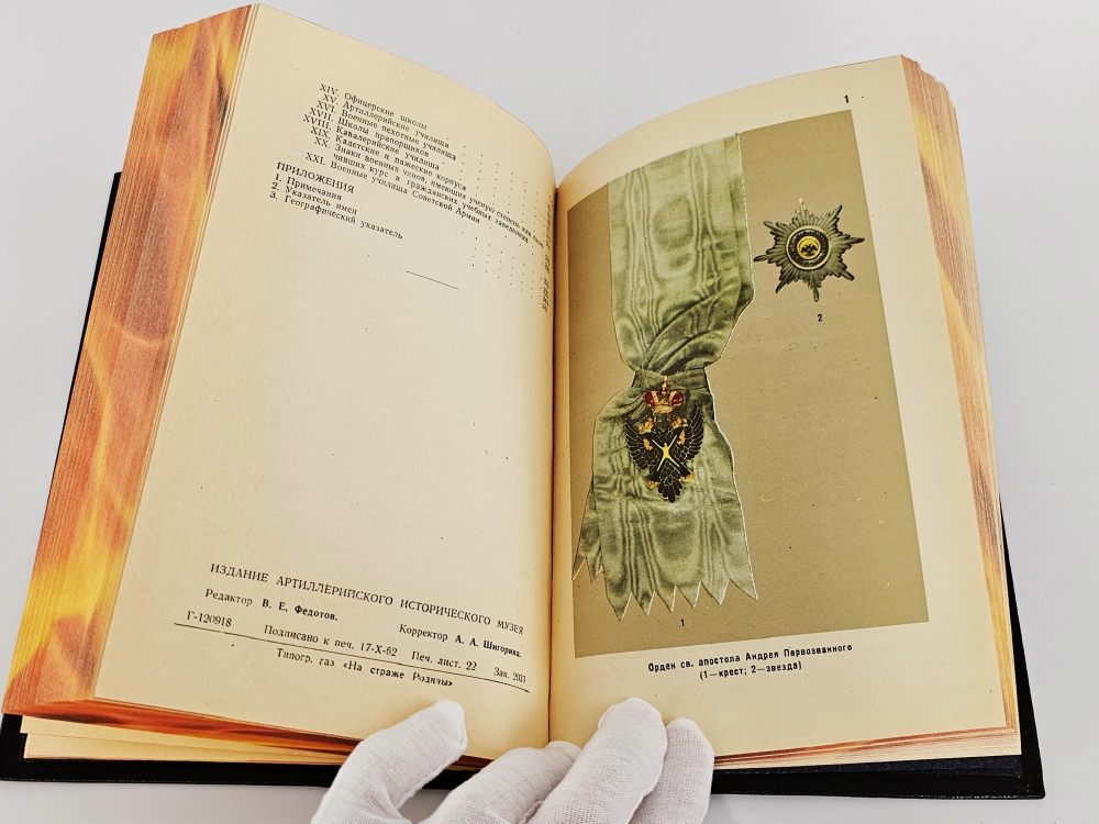 "Каталог отечественных орденов, медалей и нагрудных знаков" Е.Н. Шевелева