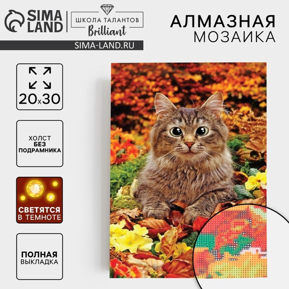 Алмазная вышивка со светящимися стразами "Котик в листьях" 20*30см, на холсте, 7476788