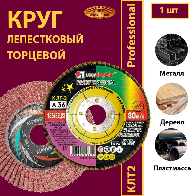 Круг КЛТ2 125х22,23 P36