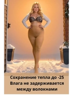 Теплые колготки с лебяжьим и овечьим пухом Нарис