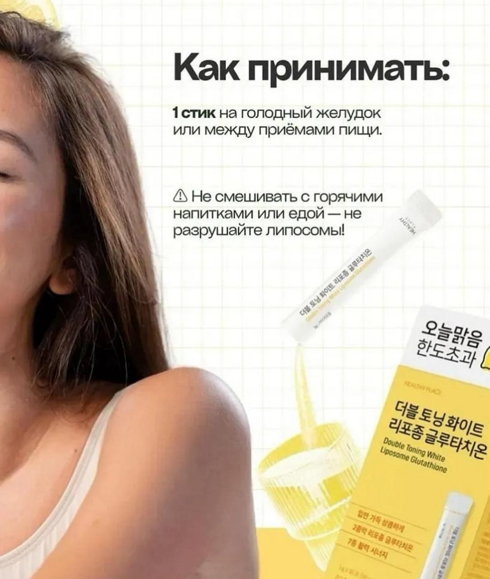 Healthy Place Double Toning White КОМПЛЕКСНЫЙ ОМОЛАЖИВАЮЩИЙ УХОД "ЗОЛУШКА"
