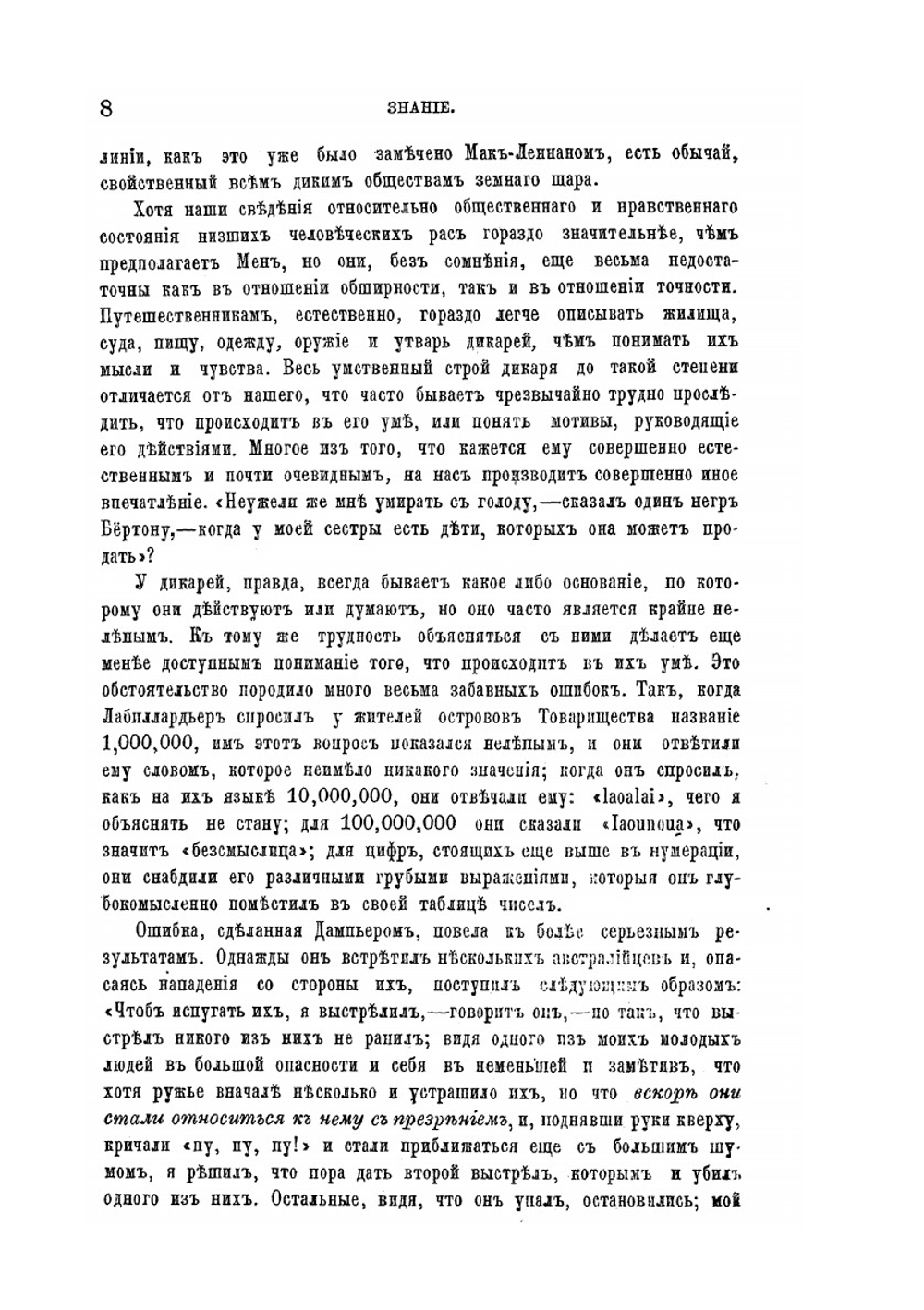 Начало цивилизации | Д. Лёббок