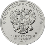 Монета 25 рублей 2021 года космос. 60 лет Первого полёта человека в космос. Монеты России. Юбилейные монеты UNC