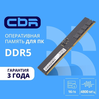 Оперативная память CBR DDR5 DIMM (UDIMM) 16GB CD5-US16G48M40-01 PC5-38400, 4800MHz, CL40, 1.1V