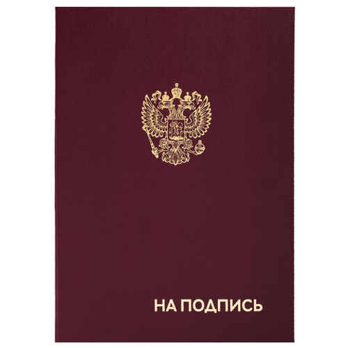 Папка адресная бумвинил "НА ПОДПИСЬ" с гербом России, А4, бордовая, индив упак, STAFF Basic, 129626