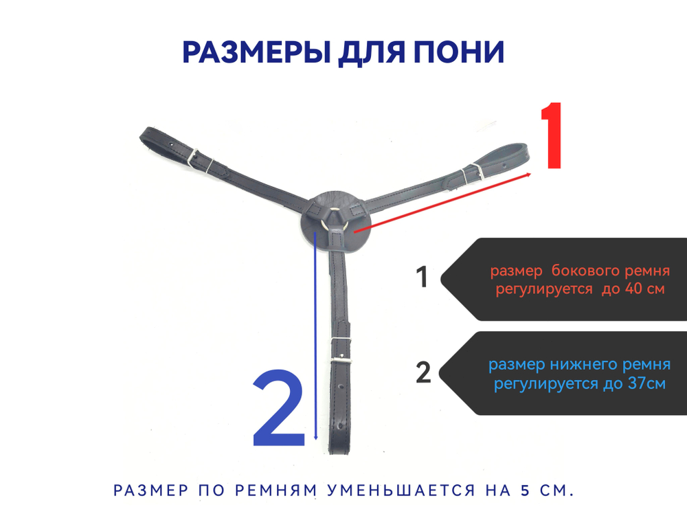 Нагрудник для пони кожаный черный