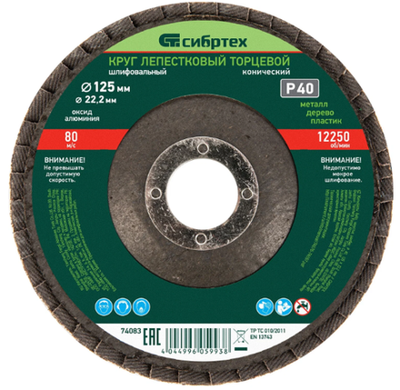 Круг шлифовальный лепестковый торцевой, тип КЛТ 1, P 40, Ø 115 х 22,2мм. «Maxmum» 74001