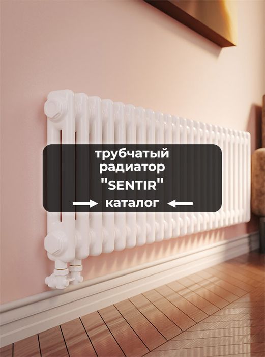 Настенные радиаторы Axxinot Sentir